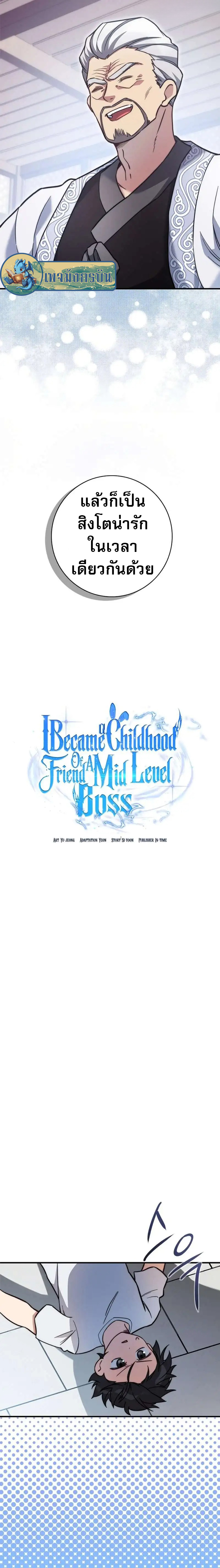 I Became the Childhood Friend of the Middle Boss ตอนที่ 22 12