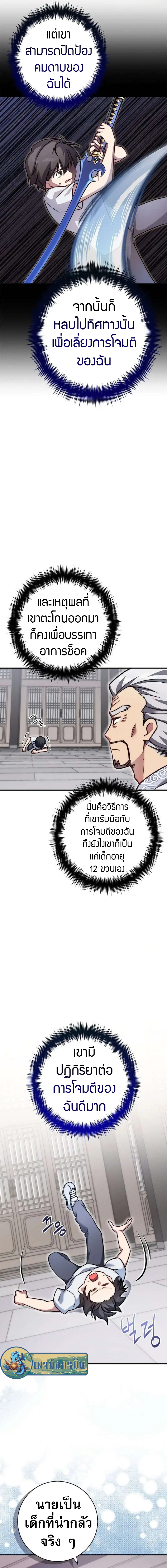 I Became the Childhood Friend of the Middle Boss ตอนที่ 22 11