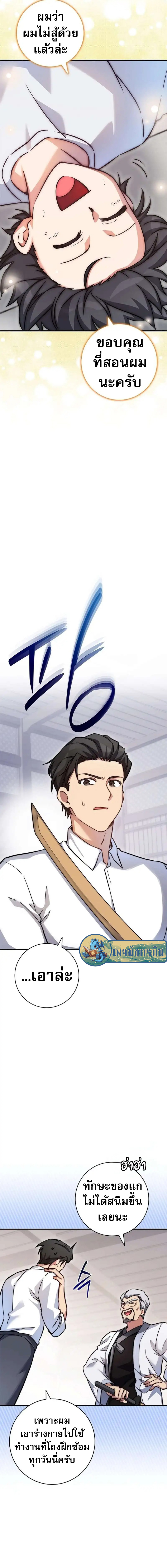 I Became the Childhood Friend of the Middle Boss ตอนที่ 22 15