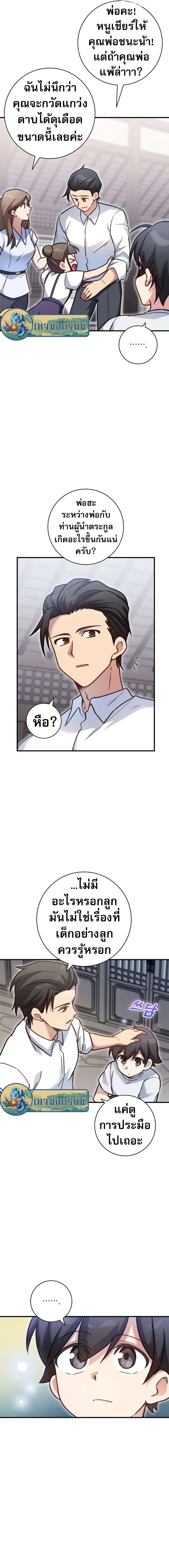 I Became the Childhood Friend of the Middle Boss ตอนที่ 22 17