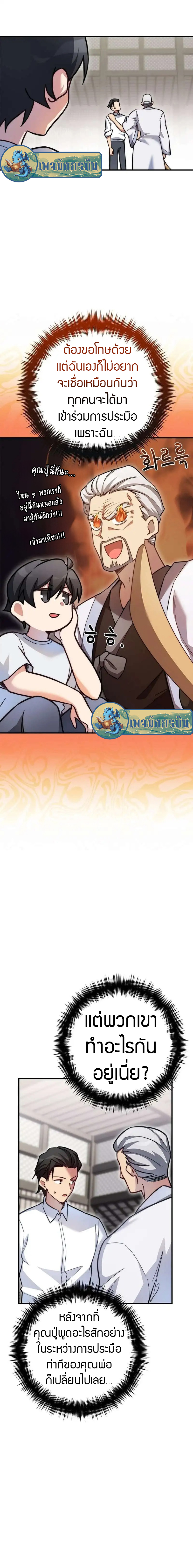 I Became the Childhood Friend of the Middle Boss ตอนที่ 22 16