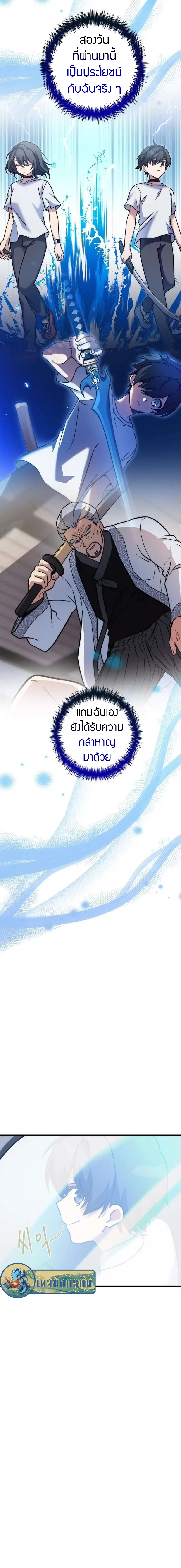 I Became the Childhood Friend of the Middle Boss ตอนที่ 22 20