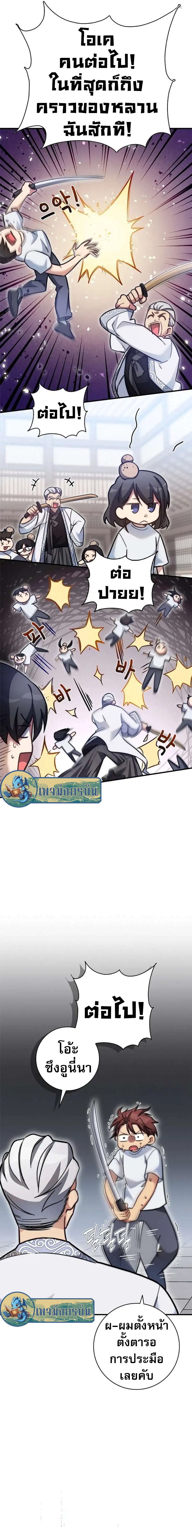 I Became the Childhood Friend of the Middle Boss ตอนที่ 22 18