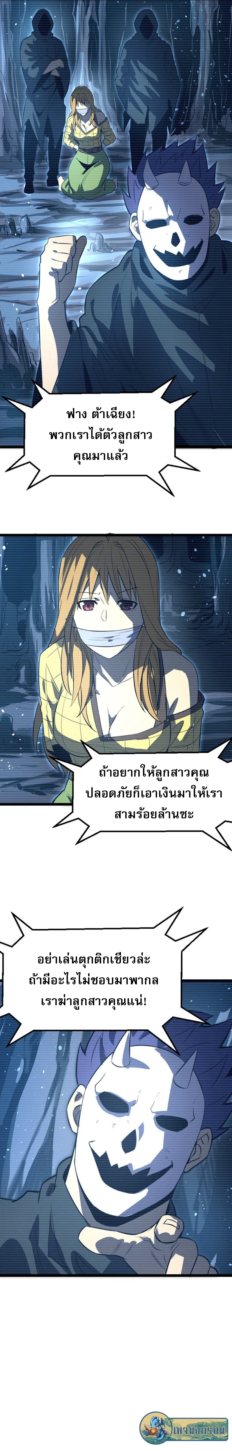 I rely on OCD to become the King ตอนที่ 30 3