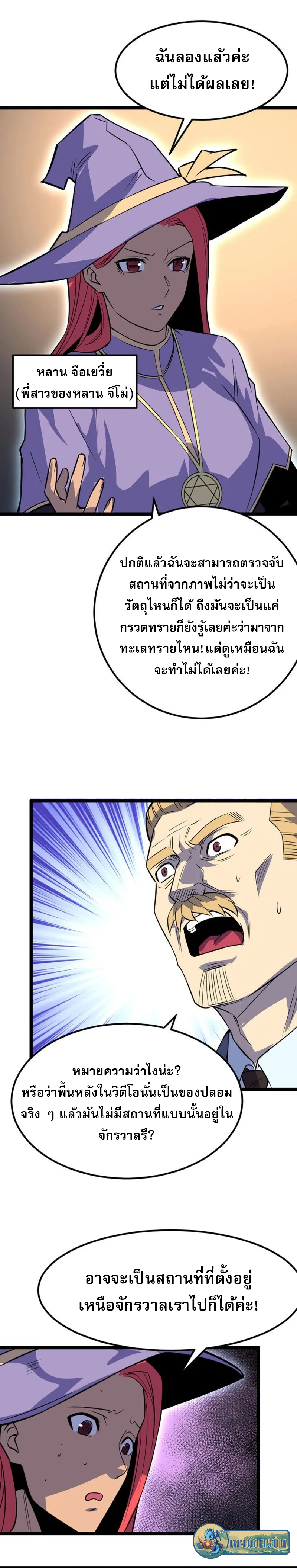 I rely on OCD to become the King ตอนที่ 30 8