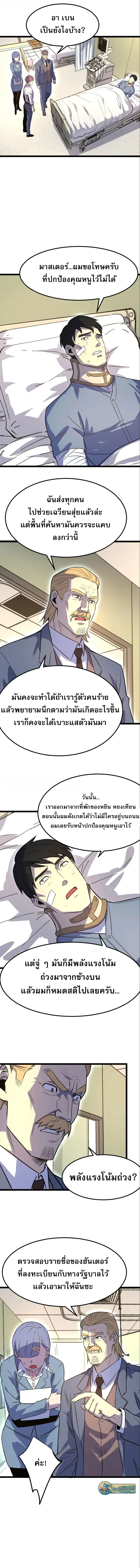 I rely on OCD to become the King ตอนที่ 30 11
