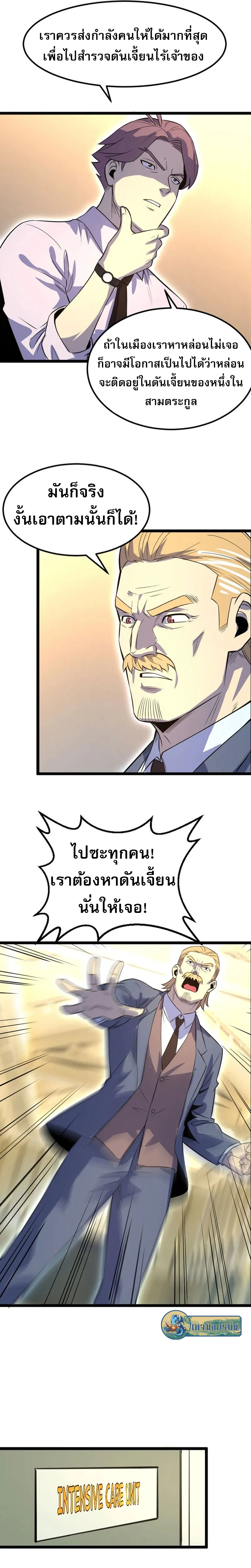 I rely on OCD to become the King ตอนที่ 30 10