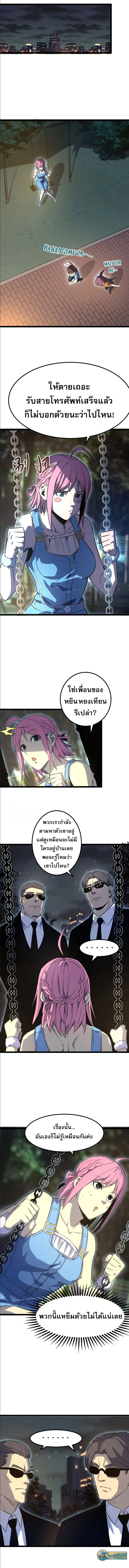 I rely on OCD to become the King ตอนที่ 30 13