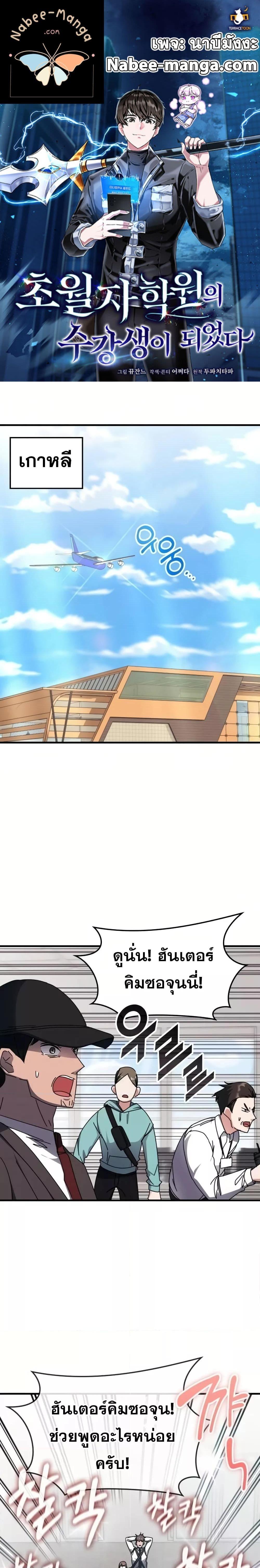 Transcension Academy ตอนที่ 120 1