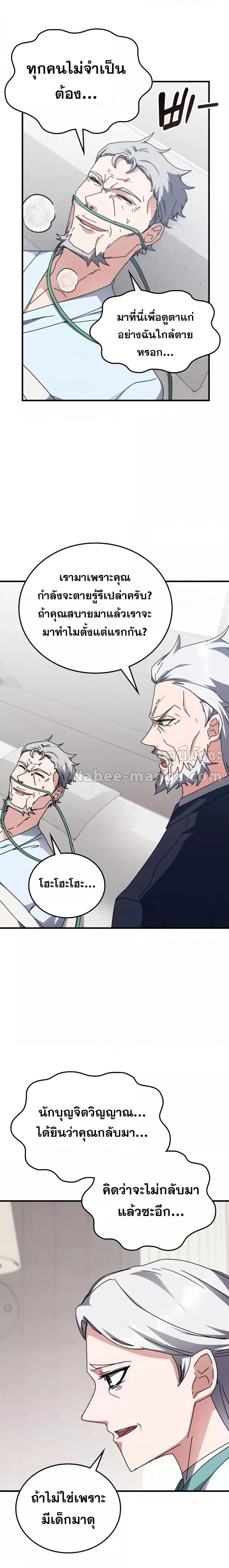 Transcension Academy ตอนที่ 120 13
