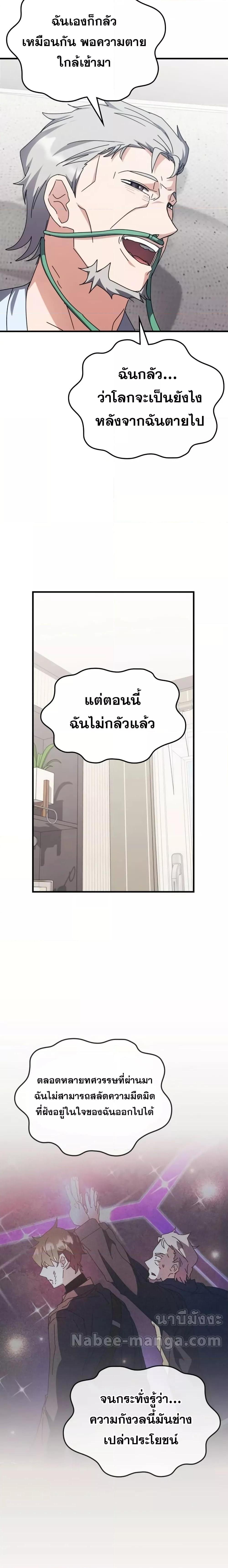 Transcension Academy ตอนที่ 120 15