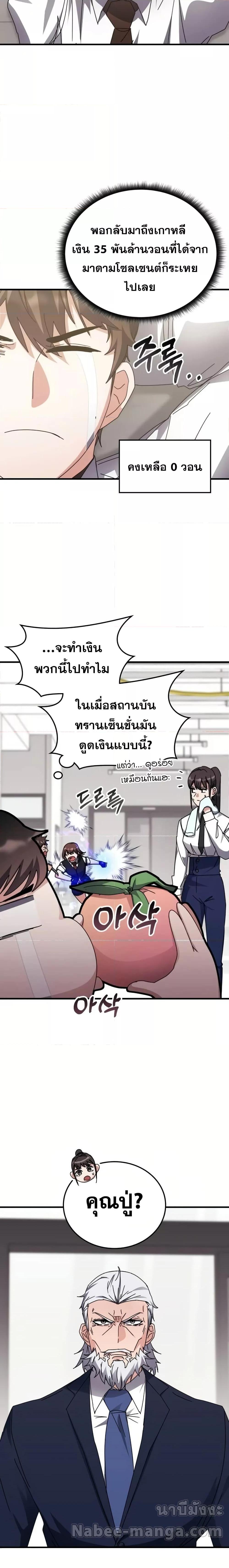 Transcension Academy ตอนที่ 120 8