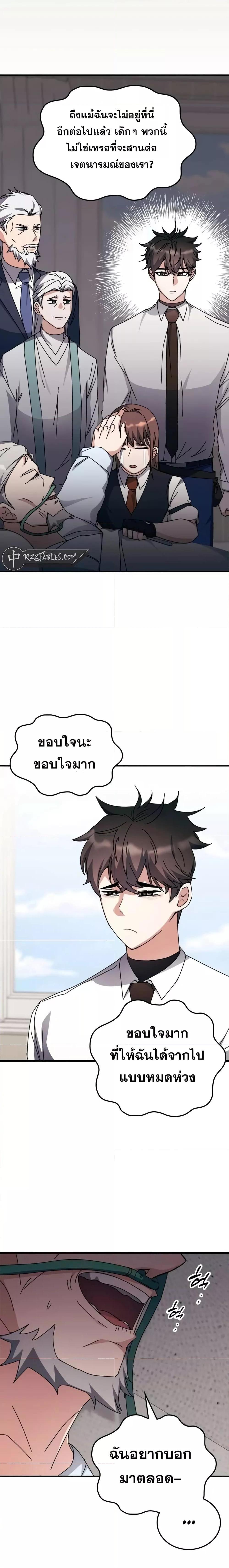 Transcension Academy ตอนที่ 120 16