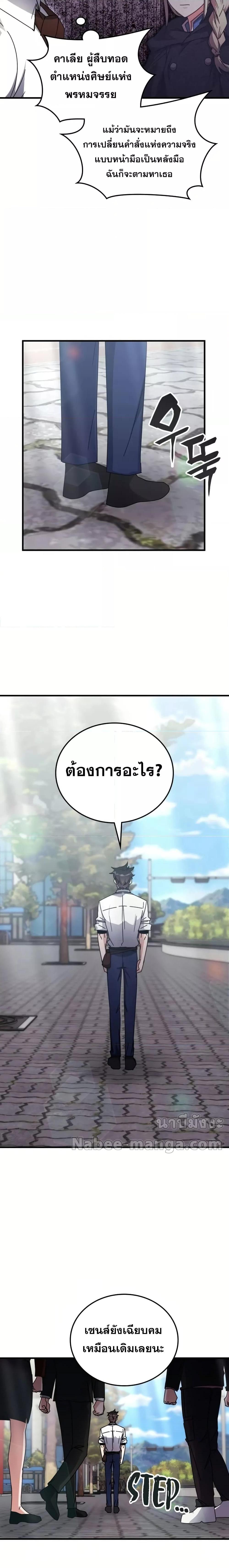 Transcension Academy ตอนที่ 120 22
