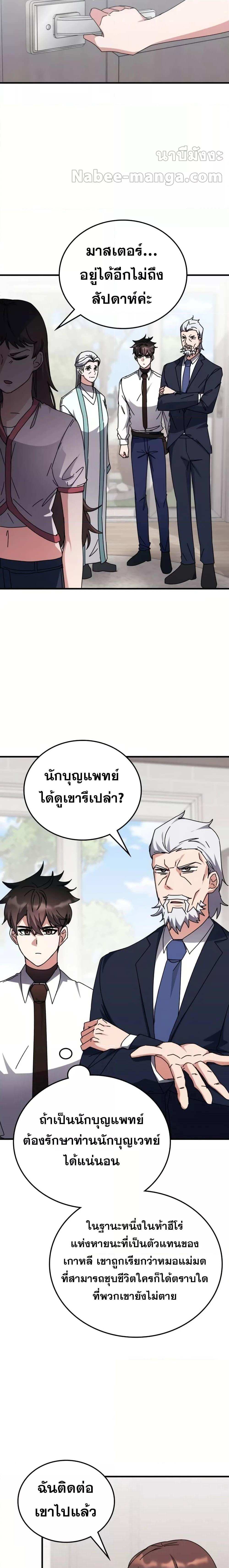 Transcension Academy ตอนที่ 120 18