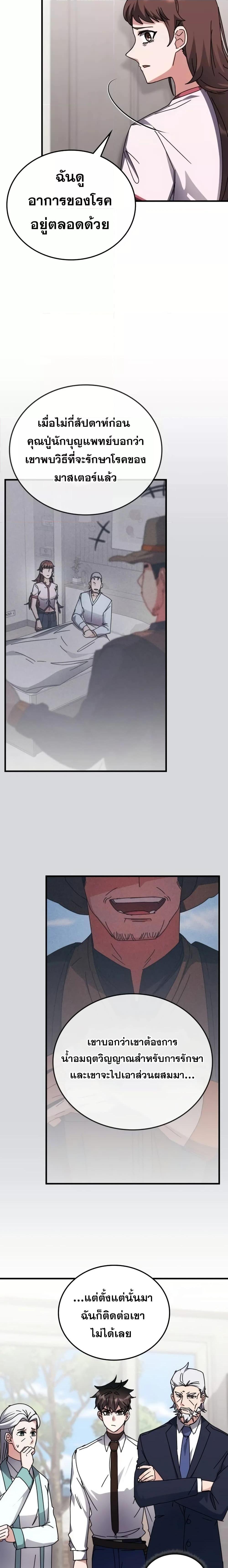 Transcension Academy ตอนที่ 120 19