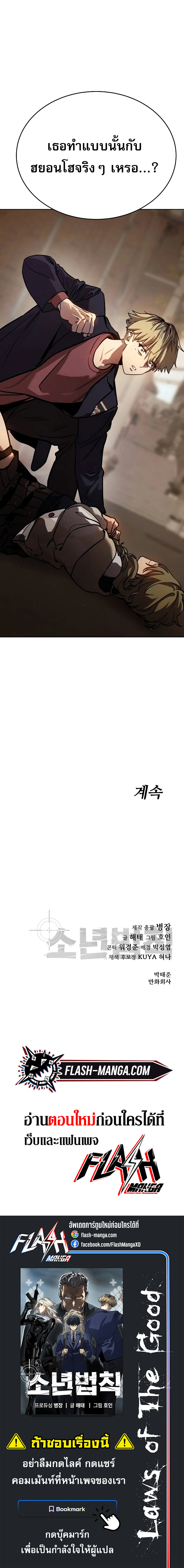 Laws of The Good Child ตอนที่ 8 16