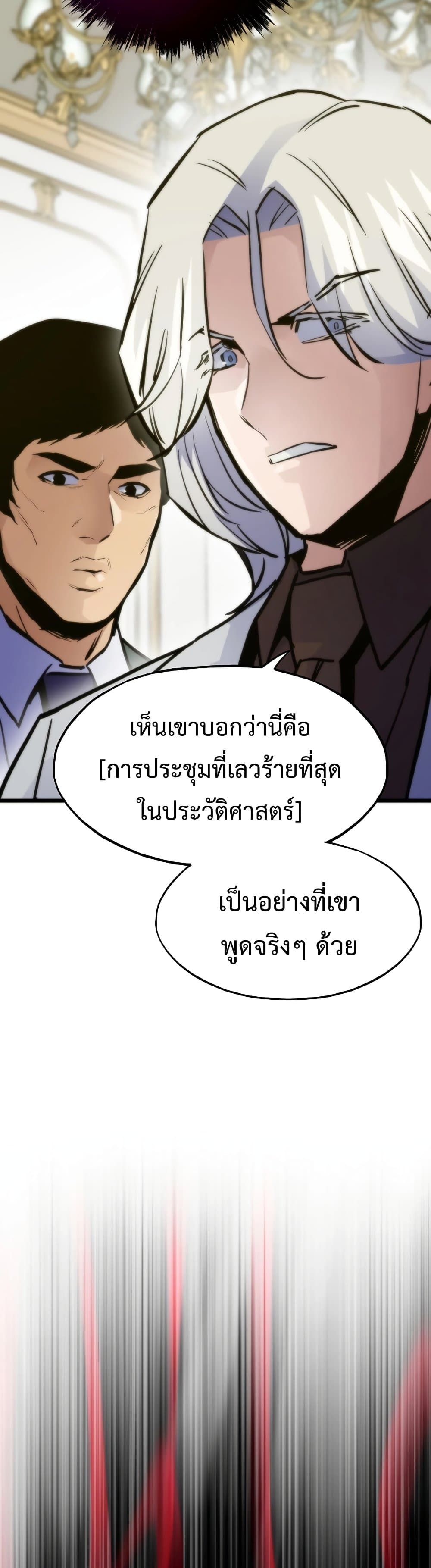 Past Life Returner ตอนที่ 55 6