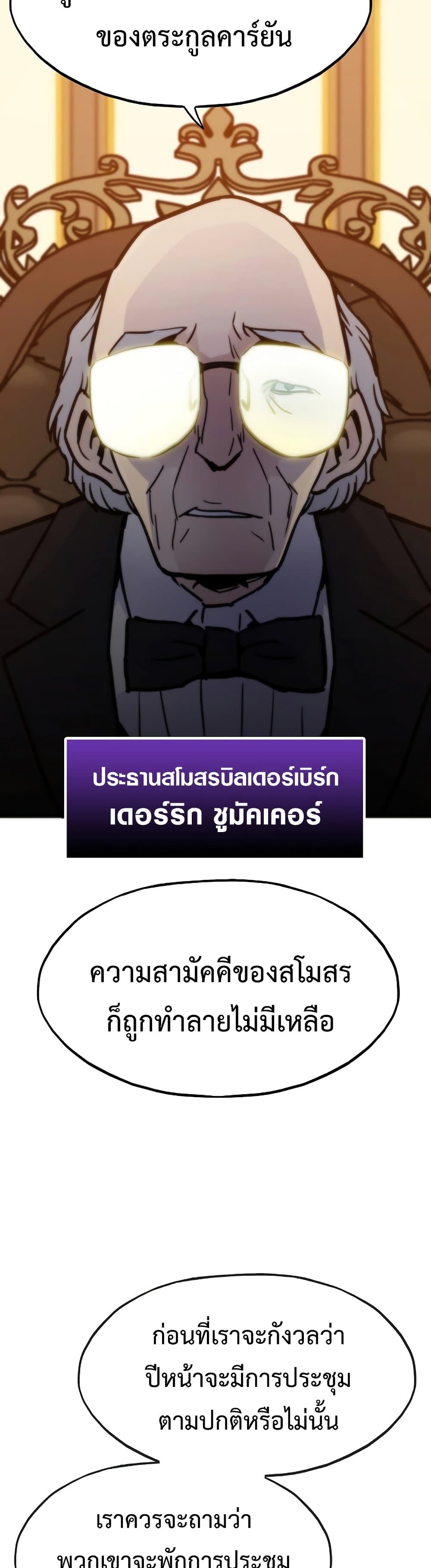 Past Life Returner ตอนที่ 55 17