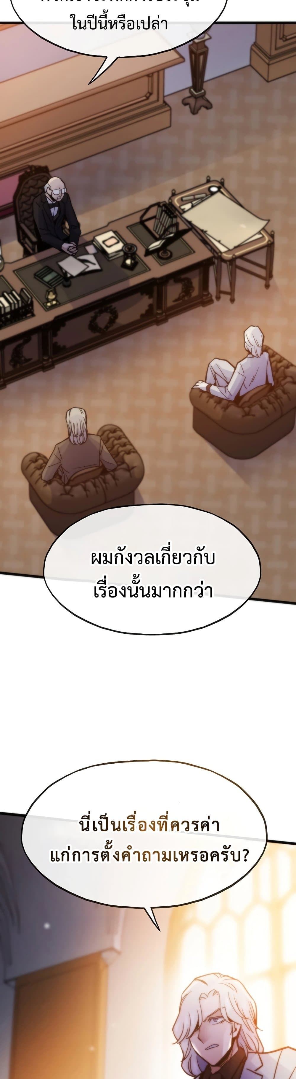 Past Life Returner ตอนที่ 55 18