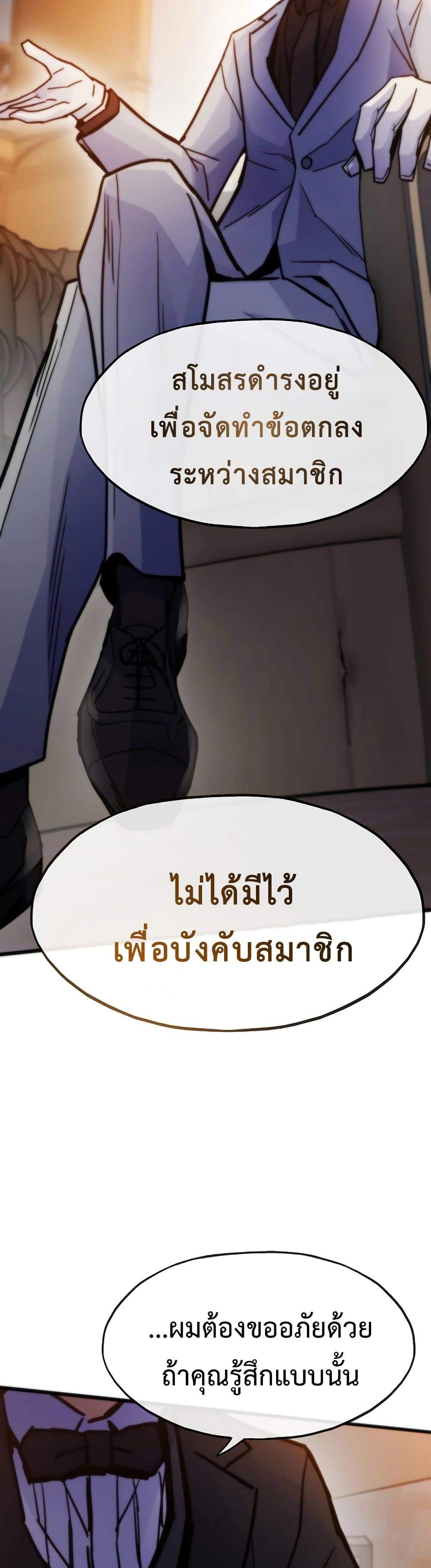Past Life Returner ตอนที่ 55 19