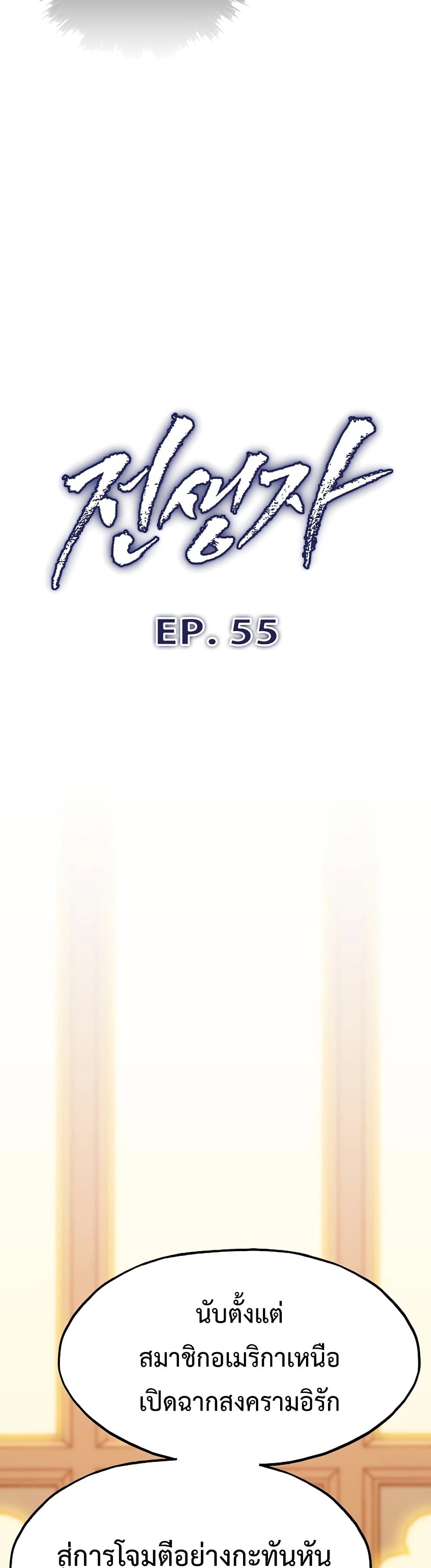 Past Life Returner ตอนที่ 55 16