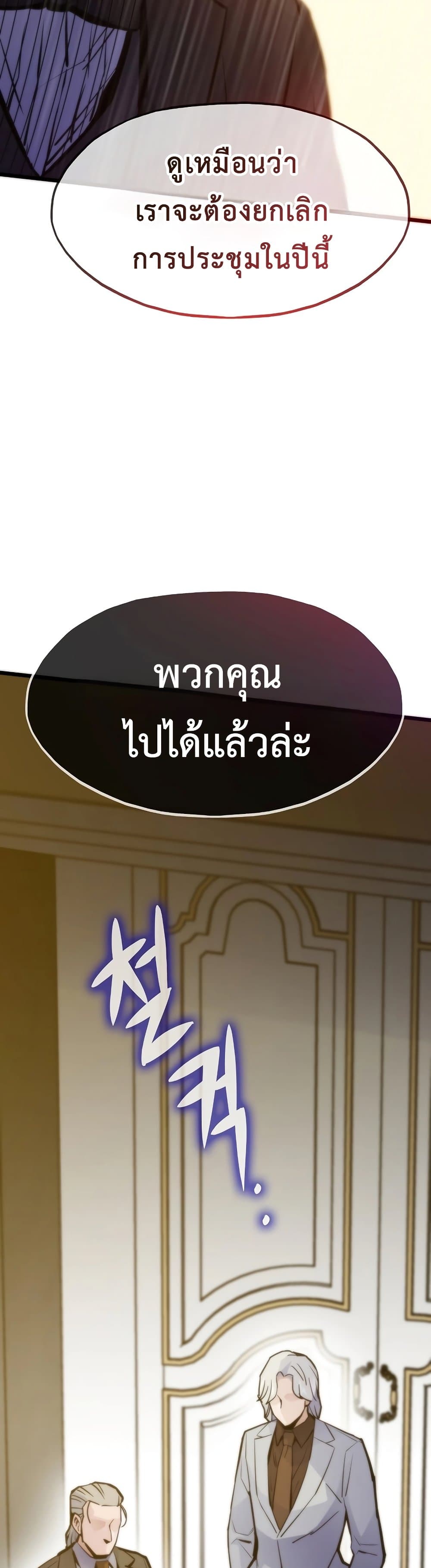 Past Life Returner ตอนที่ 55 24