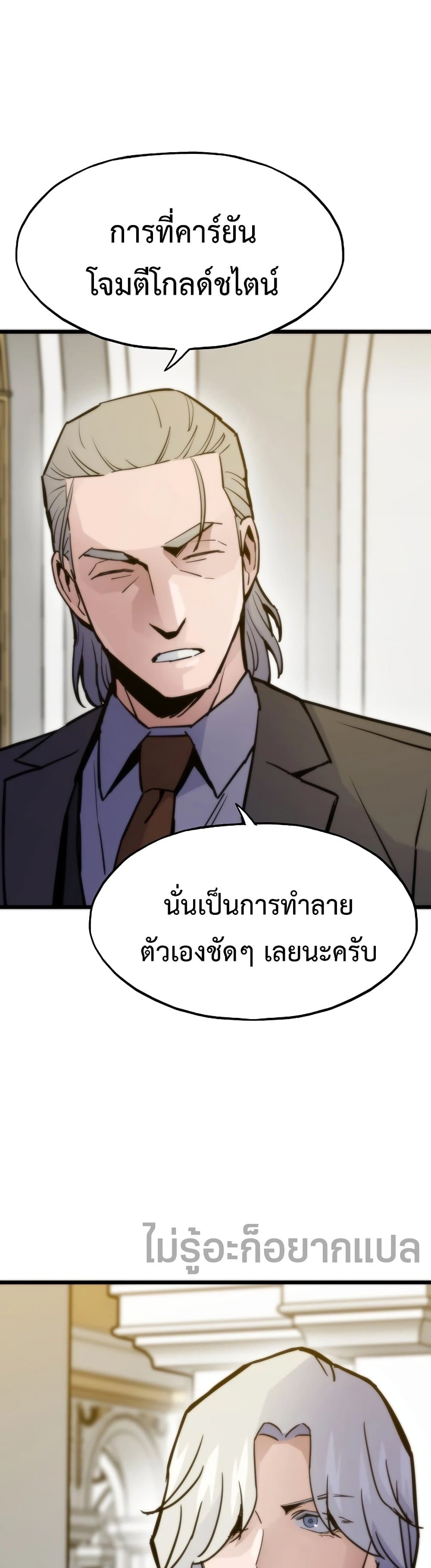 Past Life Returner ตอนที่ 55 26