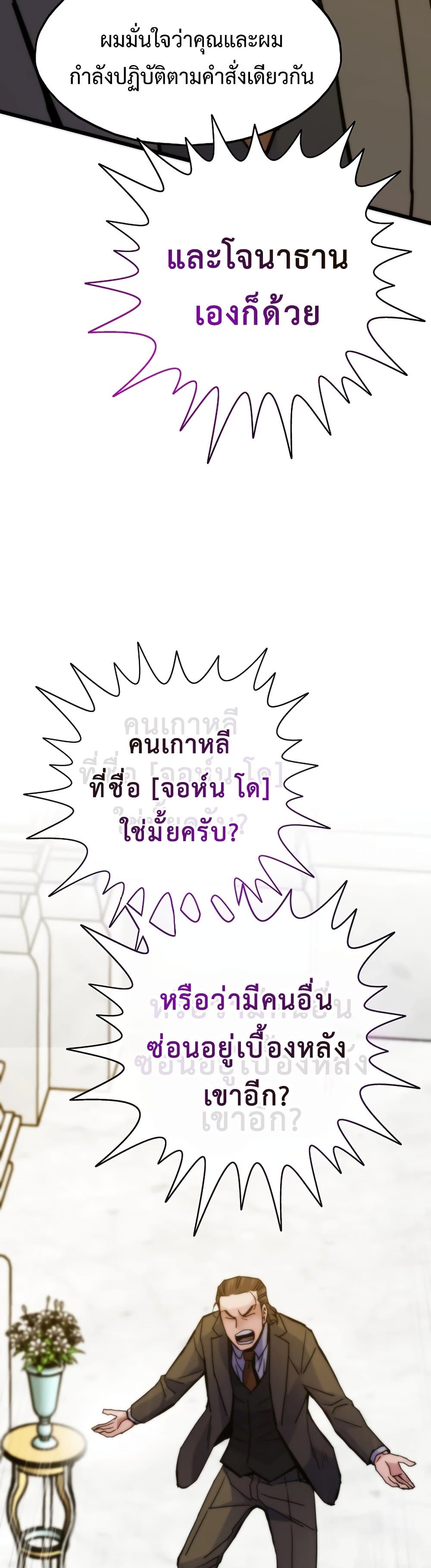Past Life Returner ตอนที่ 55 28