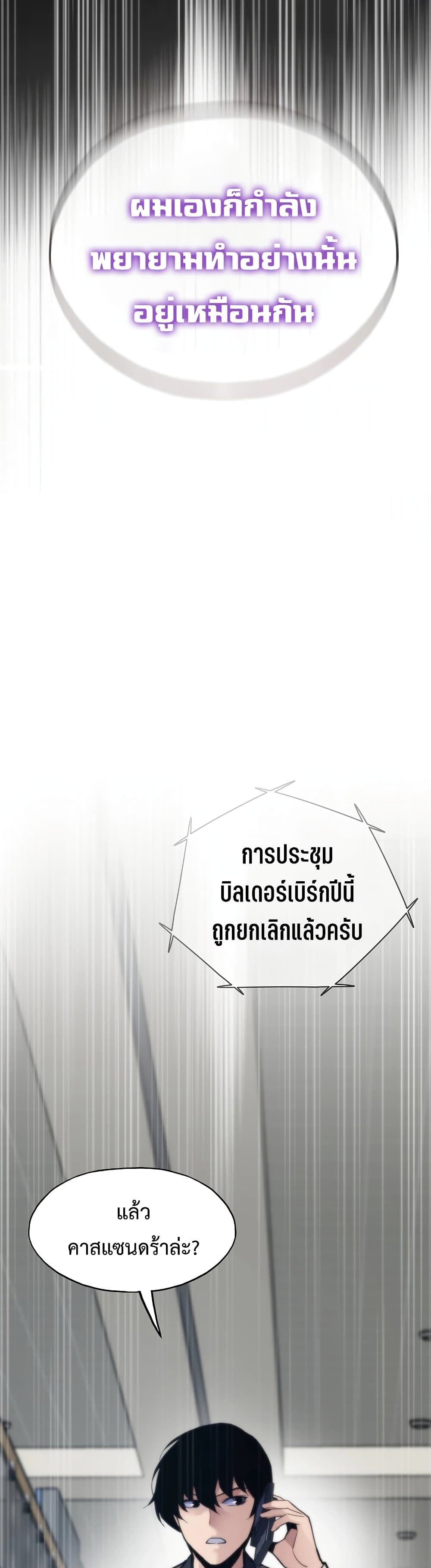 Past Life Returner ตอนที่ 55 32