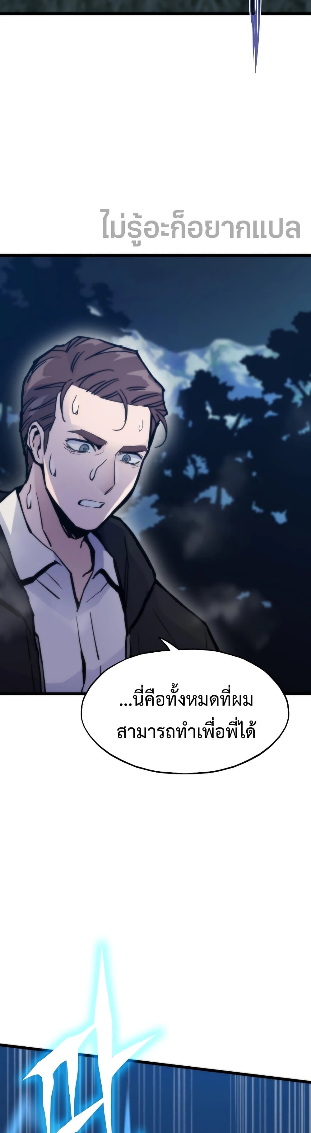 Past Life Returner ตอนที่ 55 48
