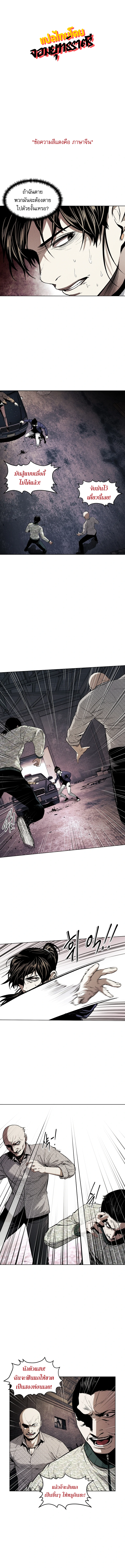 The Invincible Man ตอนที่ 10 1