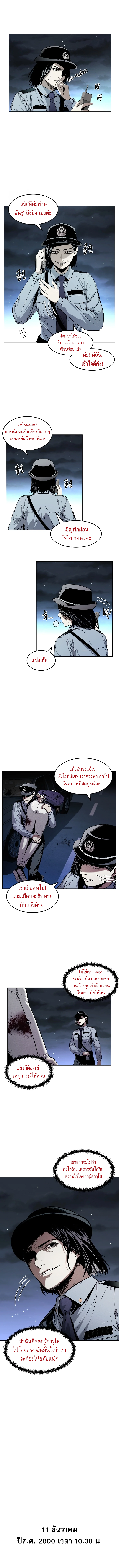 The Invincible Man ตอนที่ 10 8