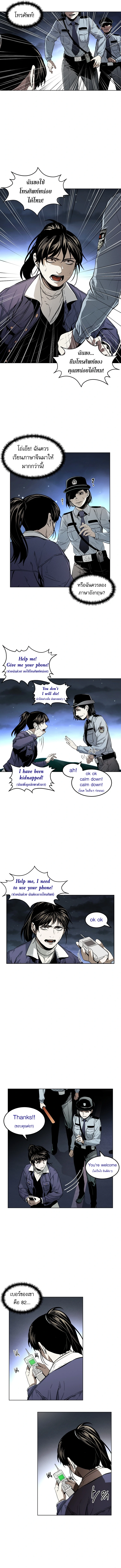 The Invincible Man ตอนที่ 10 6
