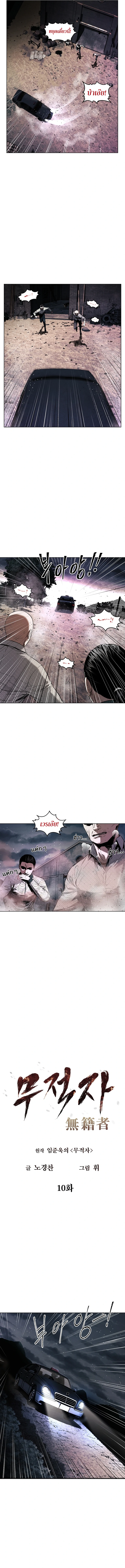 The Invincible Man ตอนที่ 10 3