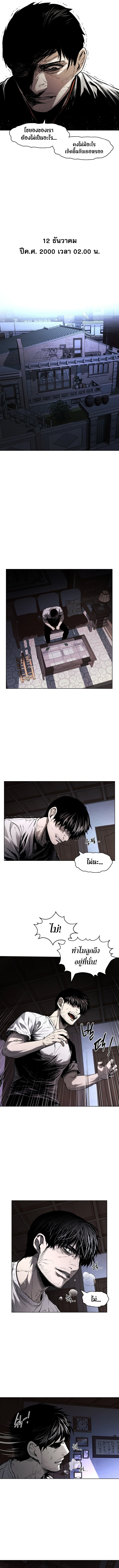 The Invincible Man ตอนที่ 10 10