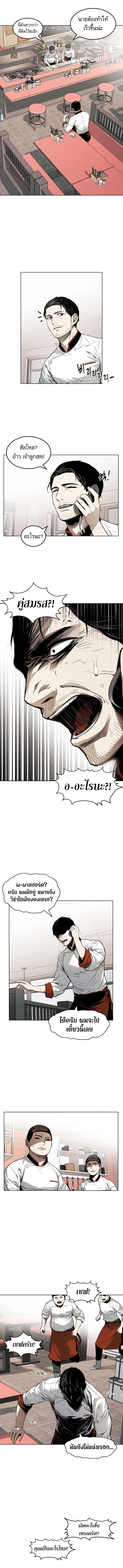 The Invincible Man ตอนที่ 10 9