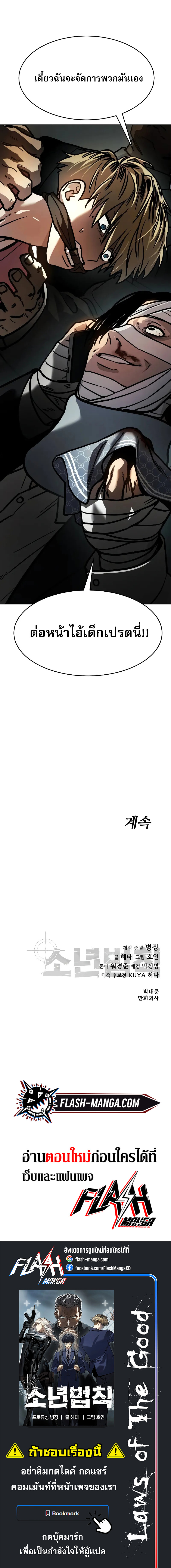 Laws of The Good Child ตอนที่ 9 15