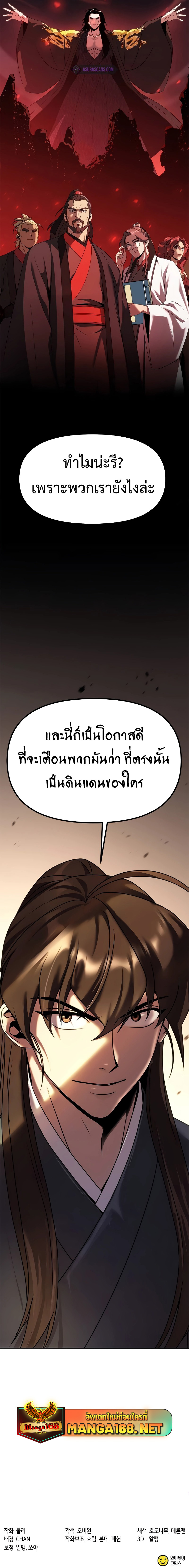 Chronicles of the Demon Faction ตอนที่ 79 15