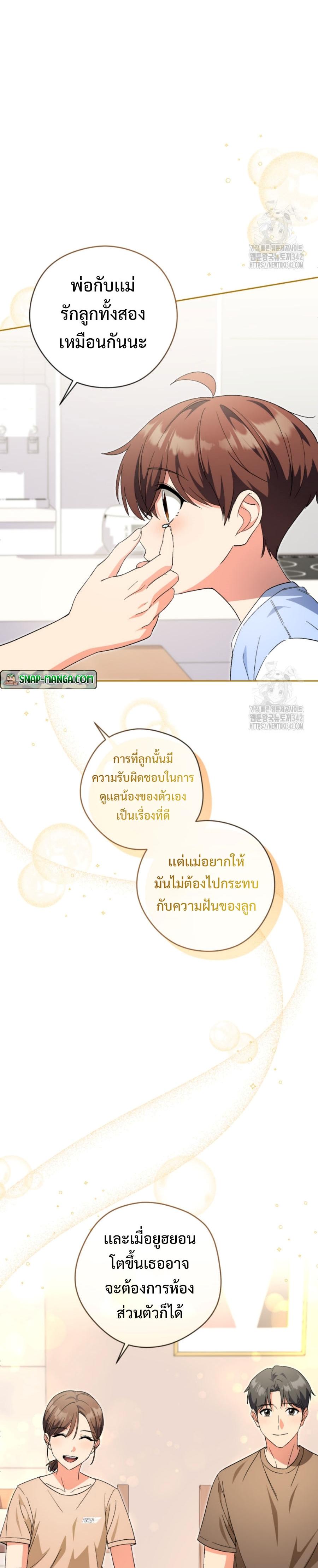 This Life Starts as a Child Actor ตอนที่ 45 8