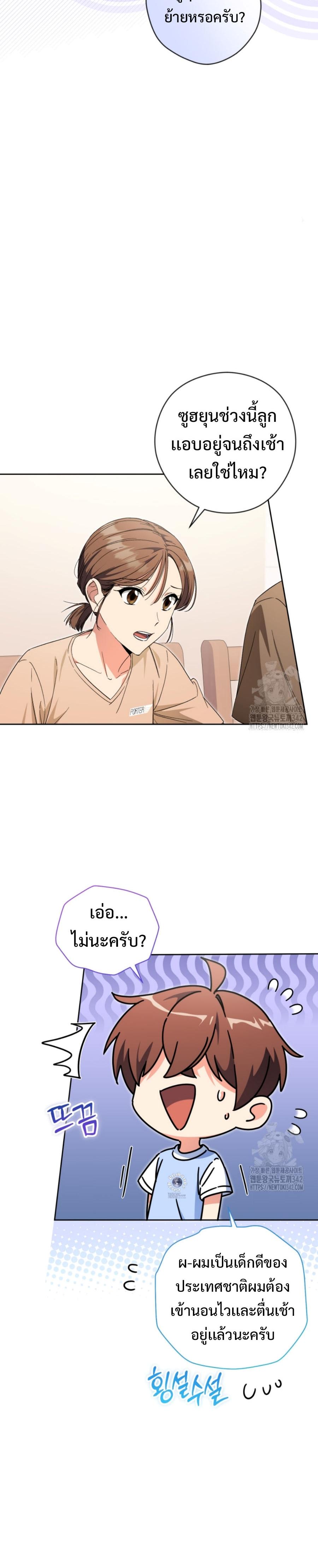 This Life Starts as a Child Actor ตอนที่ 45 3