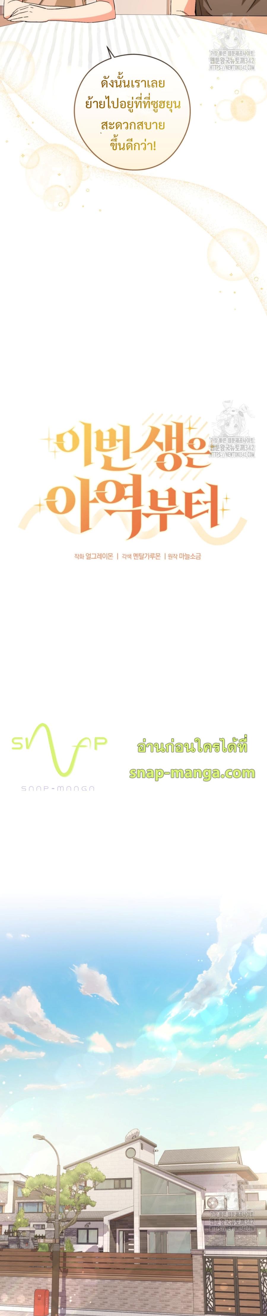 This Life Starts as a Child Actor ตอนที่ 45 9