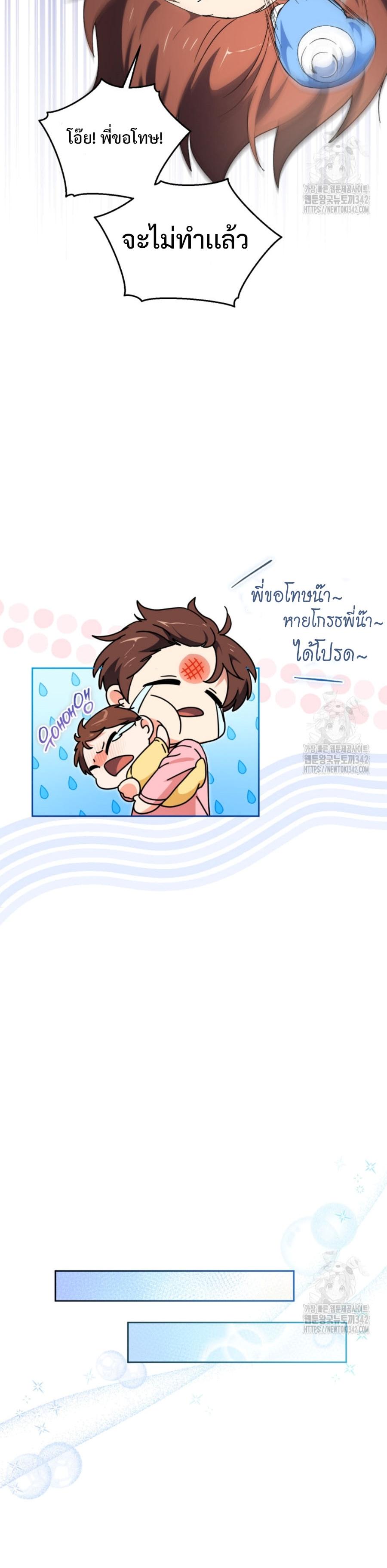 This Life Starts as a Child Actor ตอนที่ 45 19