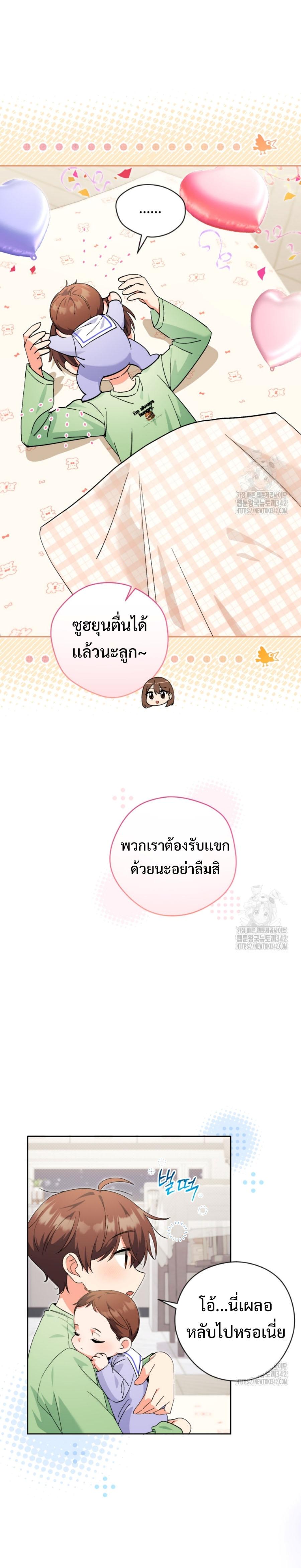This Life Starts as a Child Actor ตอนที่ 45 25
