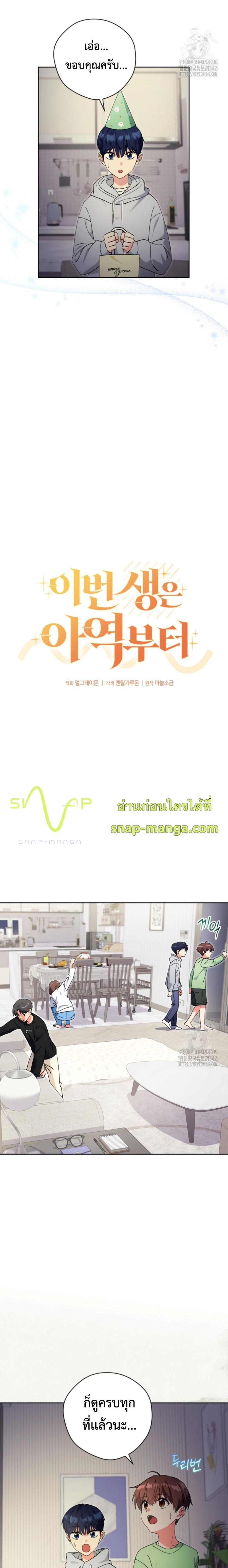 This Life Starts as a Child Actor ตอนที่ 46 6