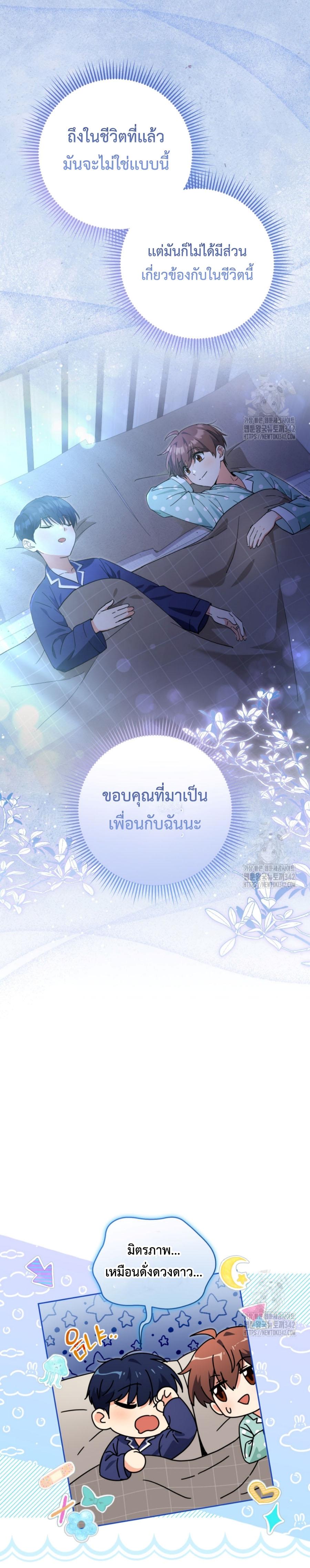 This Life Starts as a Child Actor ตอนที่ 46 21