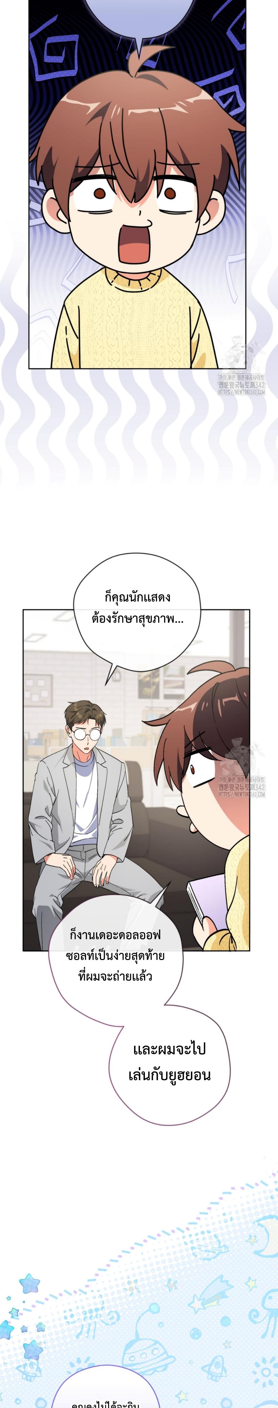 This Life Starts as a Child Actor ตอนที่ 46 23
