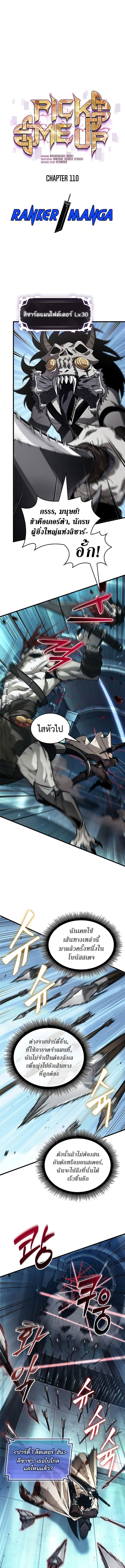 Pick Me Up, Infinite Gacha ตอนที่ 110 1