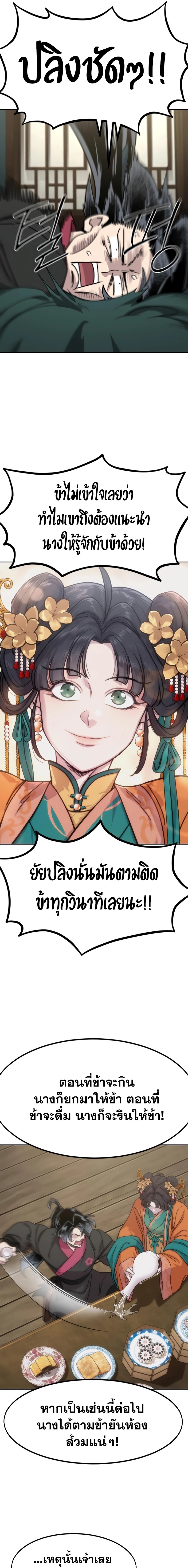 Return of the Mountain Hua Sect ตอนที่ 136 3