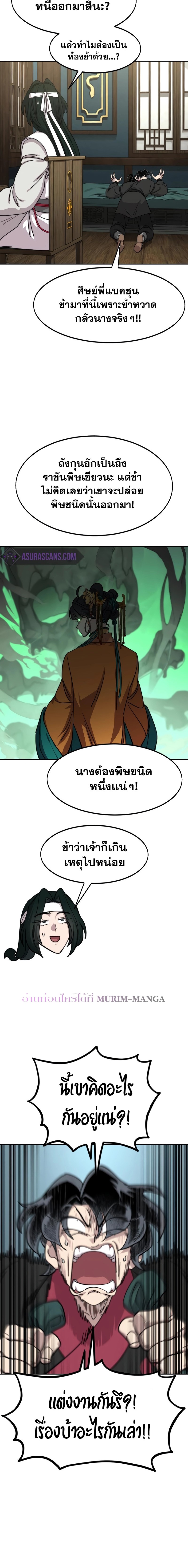 Return of the Mountain Hua Sect ตอนที่ 136 4